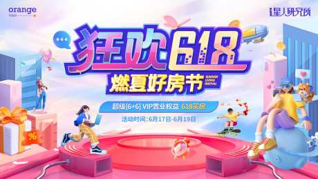 618双十一大促形象背景板-采灵感-https://www.cailinggan.com/