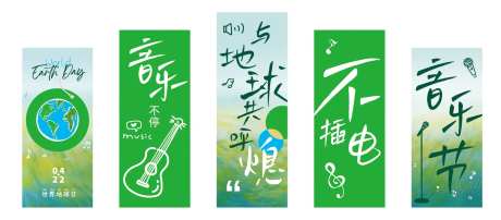 地球一小时不插电音乐节背景板-采灵感-https://www.cailinggan.com/