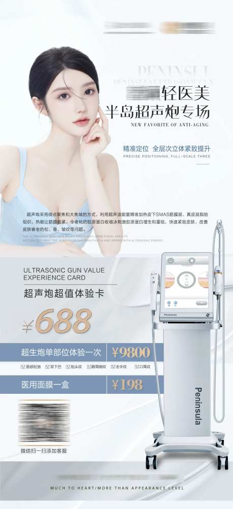 医美超声炮专场活动简约海报-采灵感-https://www.cailinggan.com/