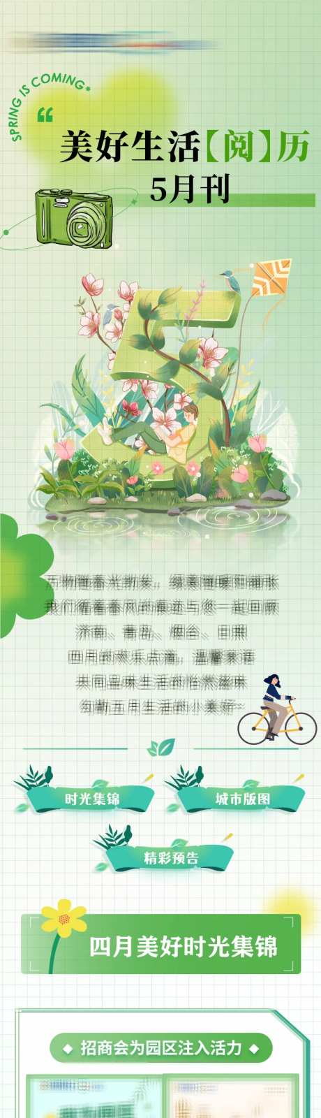 地产美好生活阅历5月月刊长图总结-采灵感-https://www.cailinggan.com/