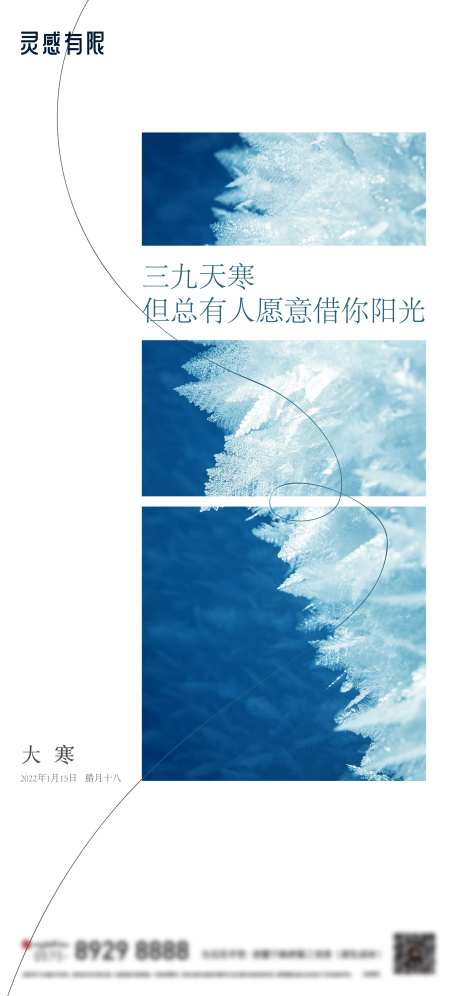 大寒地产简约海报-采灵感-https://www.cailinggan.com/