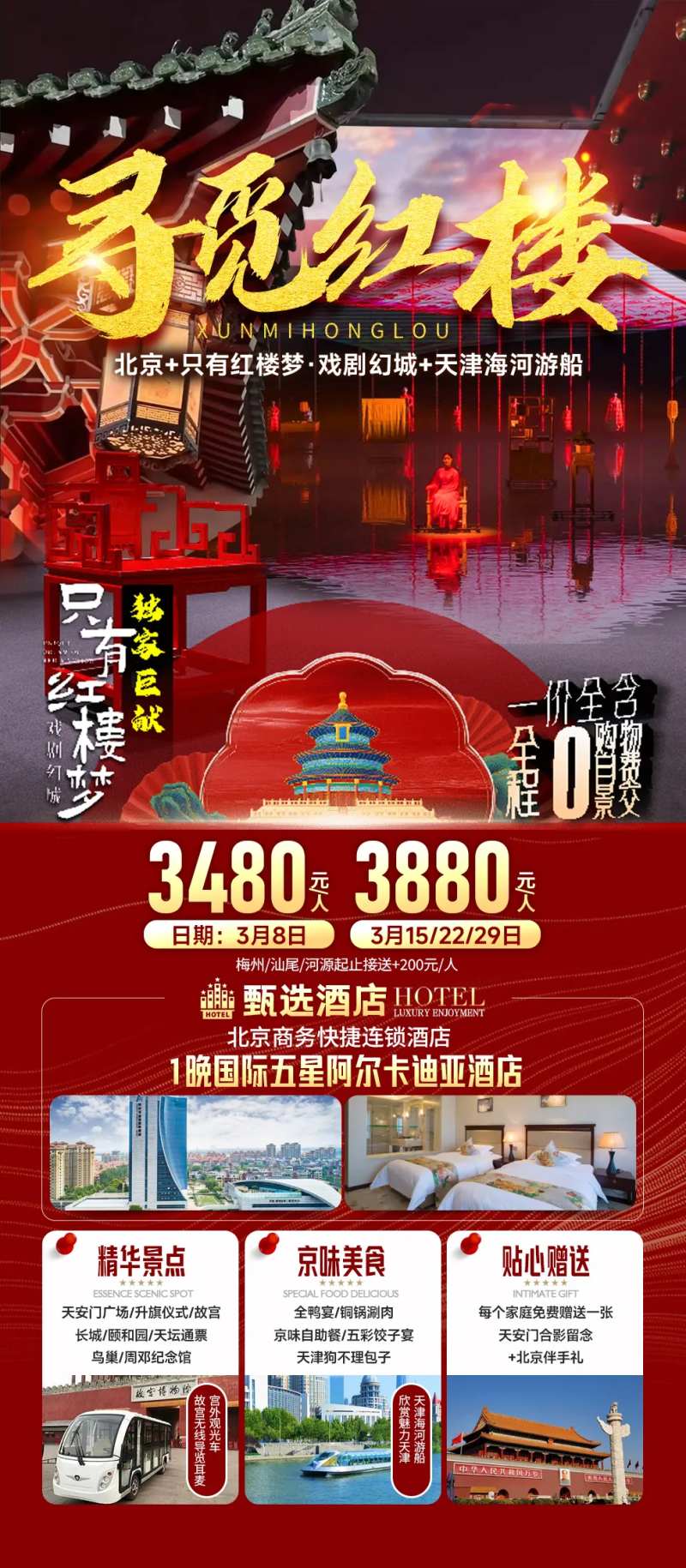 北京旅游京津冀-采灵感-cailinggan.com