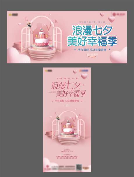 七夕情人节蛋糕活动主画面单图-采灵感-https://www.cailinggan.com/