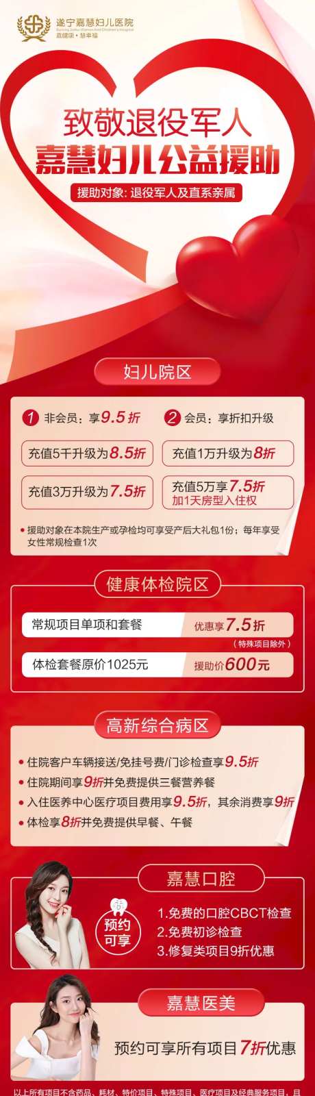 退役军人公益活动喜庆长图海报-采灵感-https://www.cailinggan.com/
