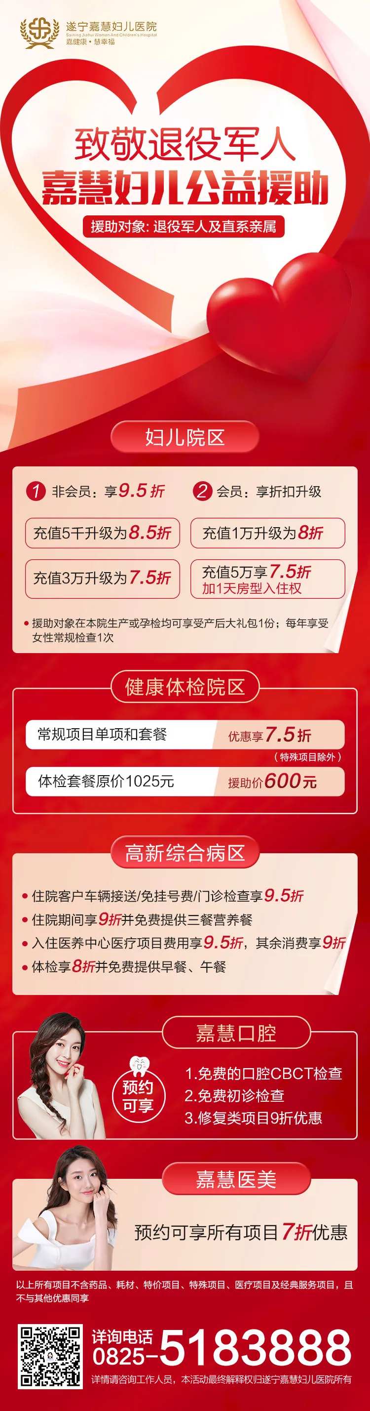 退役军人公益活动喜庆长图海报-采灵感-cailinggan.com