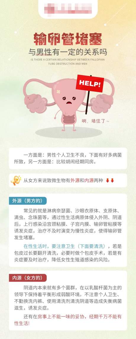 输卵管堵塞和男方到底存在什么样的关系-采灵感-https://www.cailinggan.com/