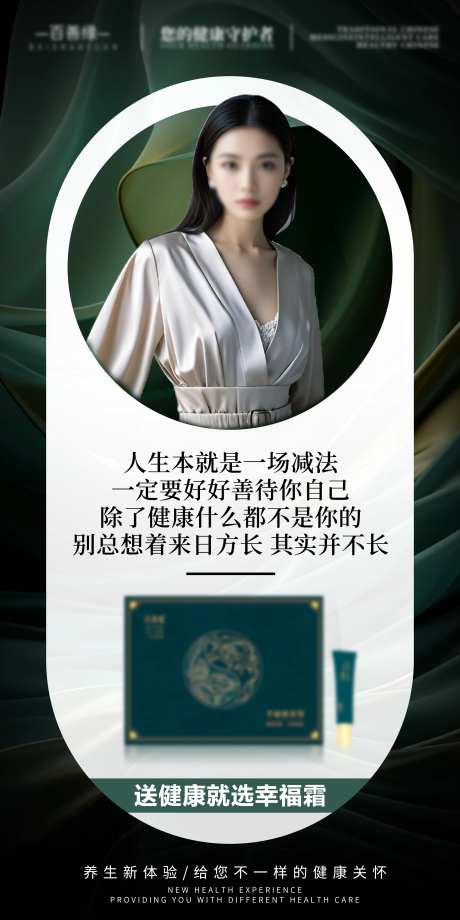 创意高级大健康养护产品宣发海报-采灵感-https://www.cailinggan.com/