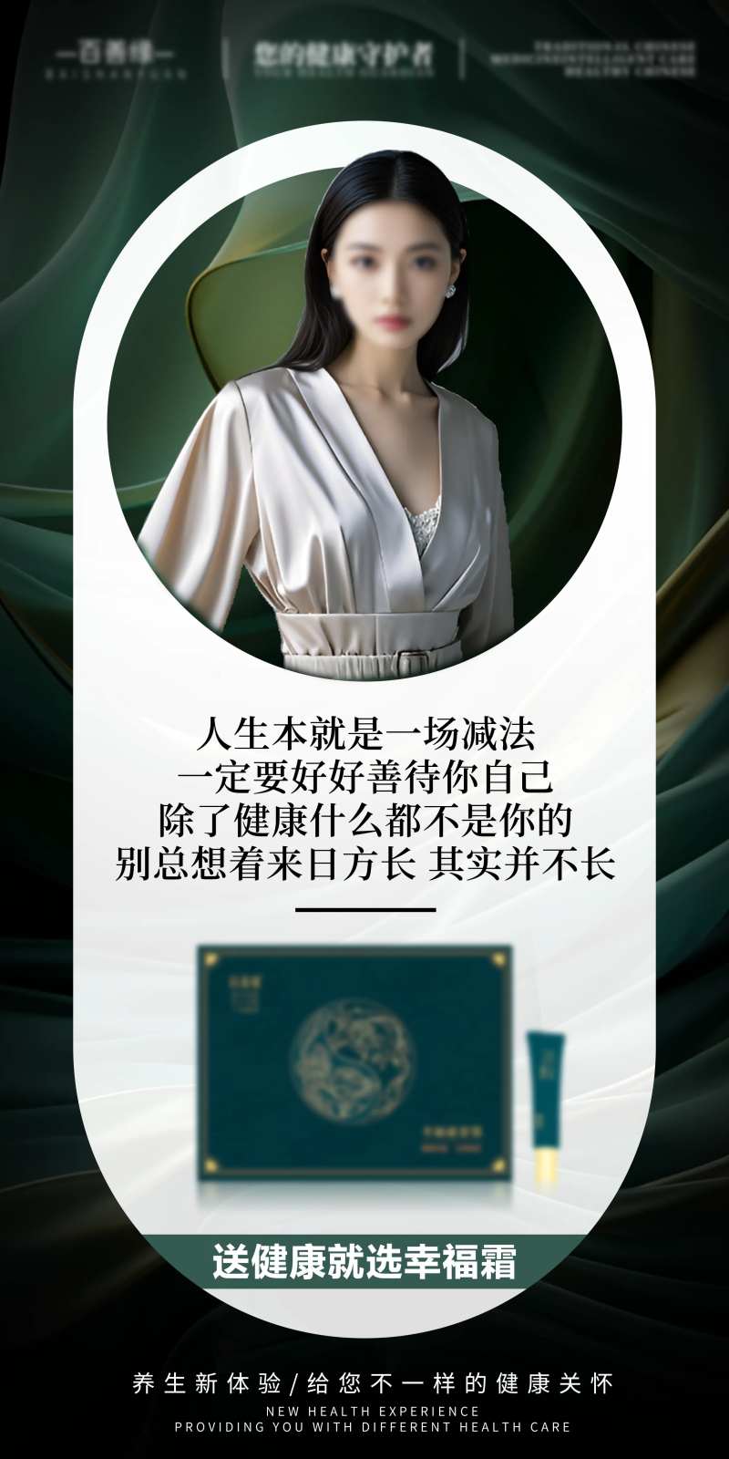 创意高级大健康养护产品宣发海报-采灵感-cailinggan.com