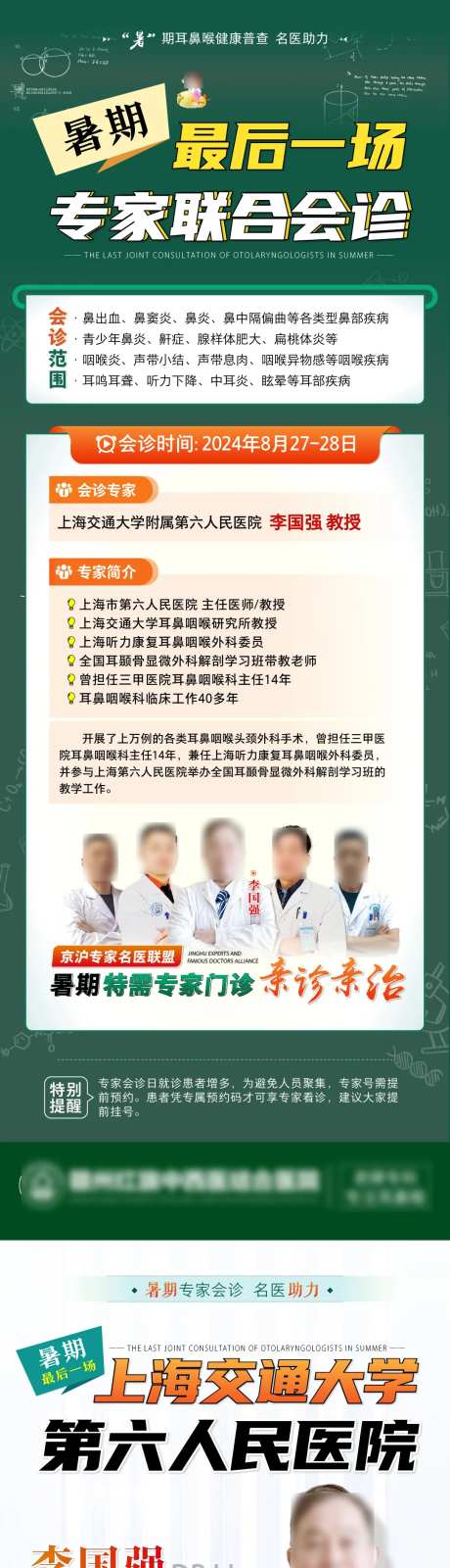 暑期专家名医领衔会诊海报-采灵感-https://www.cailinggan.com/