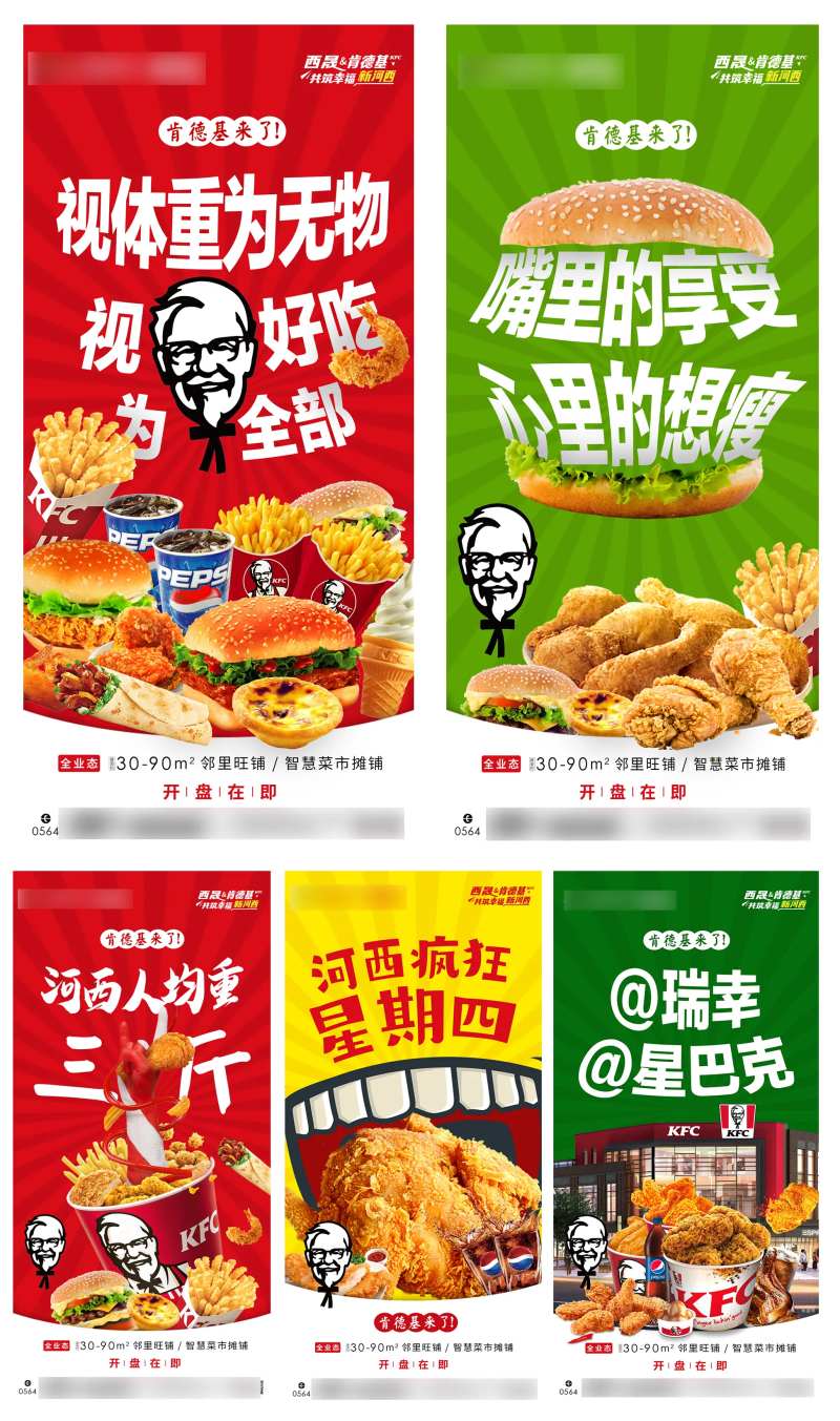 肯德基入驻商业宣传海报-采灵感-cailinggan.com