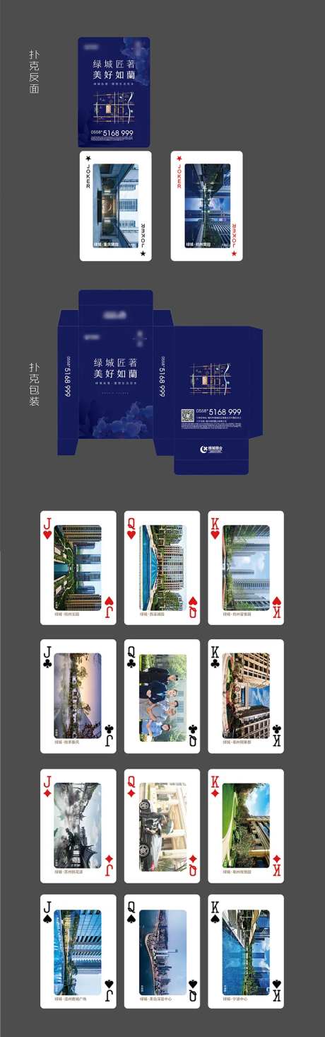 地产扑克牌广告印刷文件-采灵感-https://www.cailinggan.com/