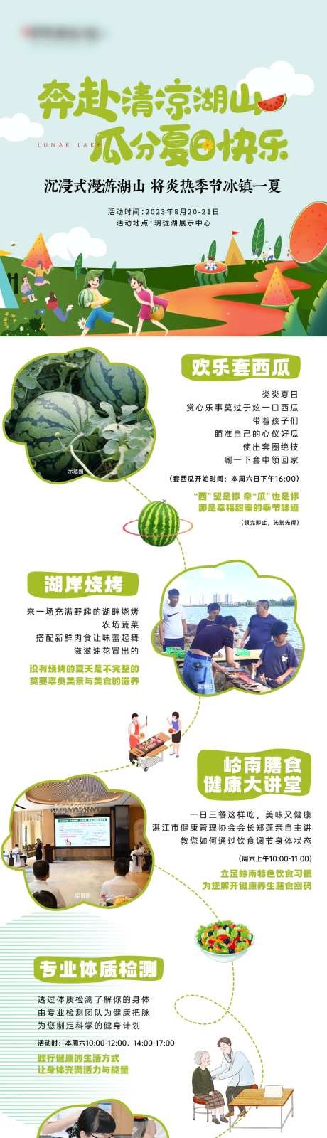 地产西瓜长图-采灵感-https://www.cailinggan.com/