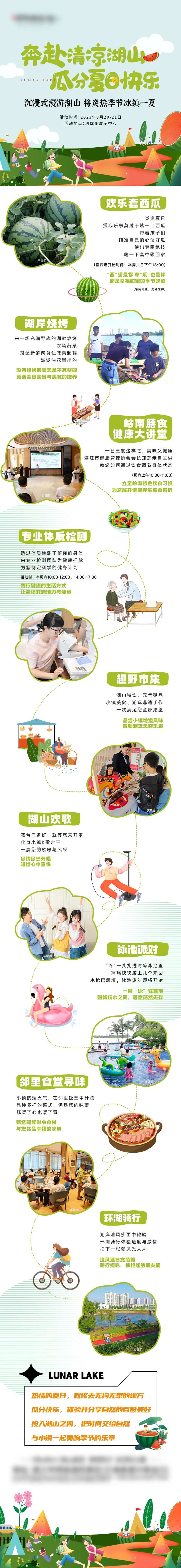 地产西瓜长图-采灵感-cailinggan.com