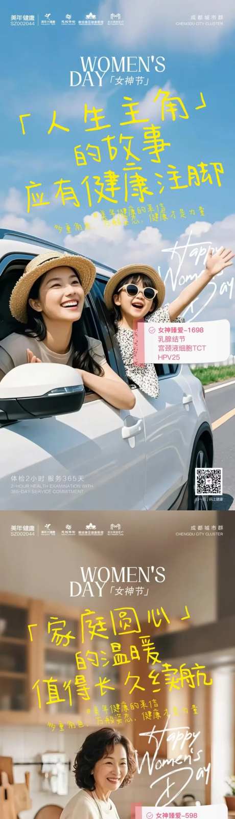 女性健康体检女神节海报-采灵感-https://www.cailinggan.com/