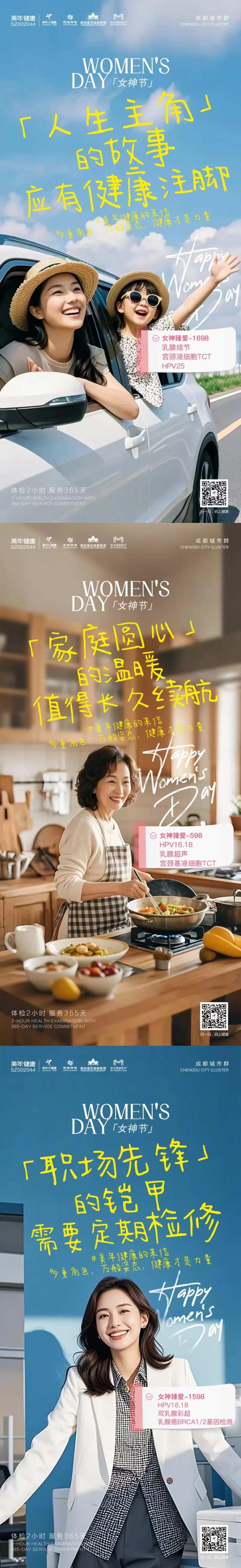 女性健康体检女神节海报-采灵感-cailinggan.com
