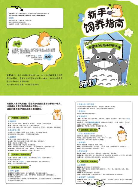 宠物龙猫饲养手册指南-采灵感-https://www.cailinggan.com/