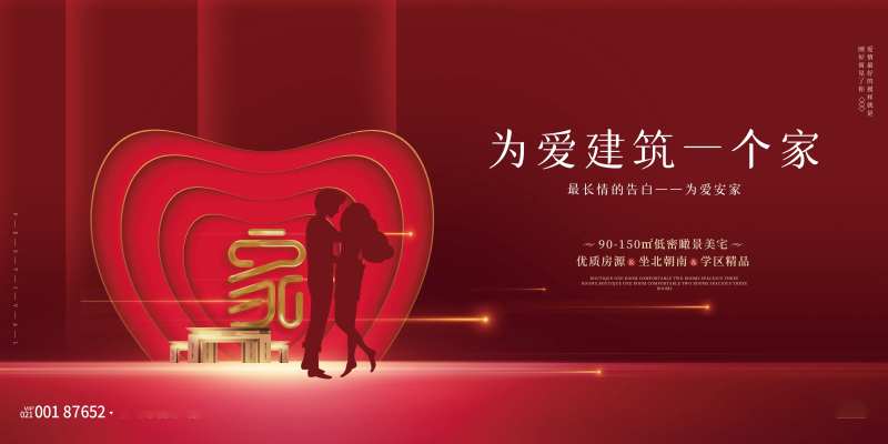 大气红色简约浪漫520为爱建筑一个家-采灵感-cailinggan.com