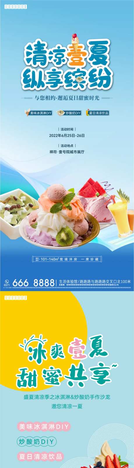 夏季冷饮暖场活动-采灵感-https://www.cailinggan.com/