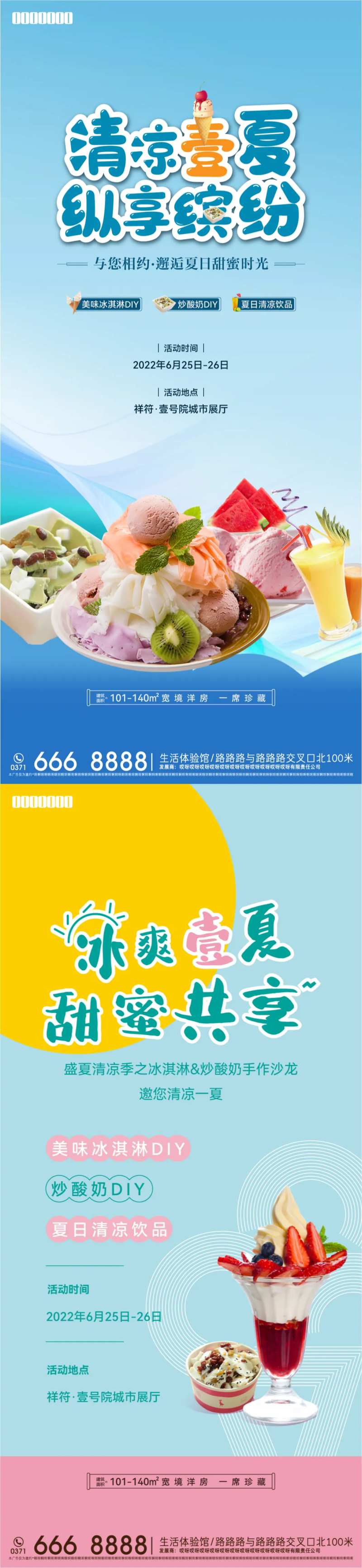 夏季冷饮暖场活动-采灵感-cailinggan.com