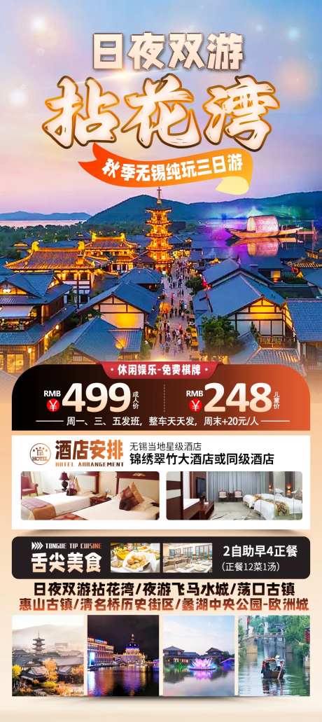 拈花湾旅游海报-采灵感-https://www.cailinggan.com/