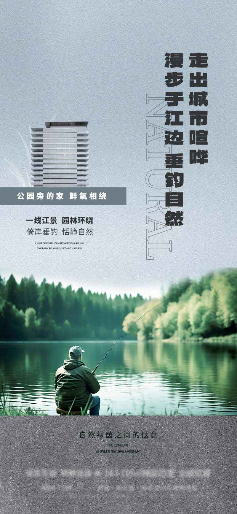 地产江景配套钓鱼海报-采灵感-cailinggan.com