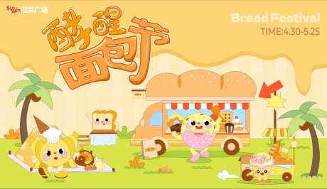 面包节主k背景板-采灵感-https://www.cailinggan.com/