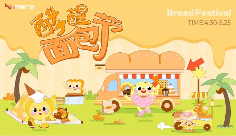 面包节主k背景板-采灵感-cailinggan.com