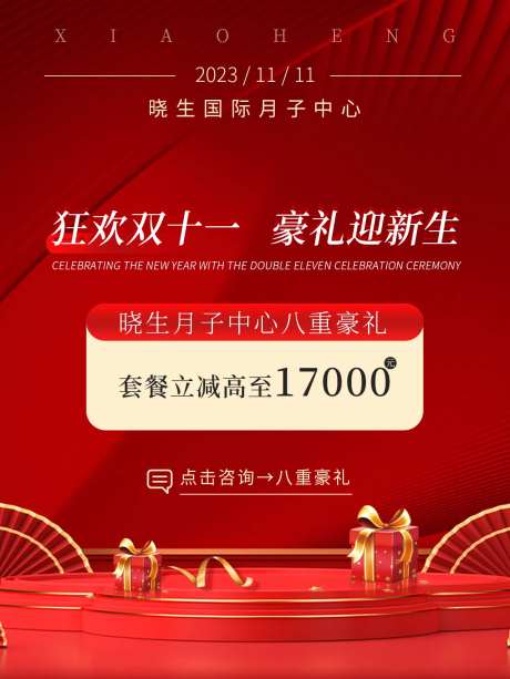 双十一活动--封面图-采灵感-https://www.cailinggan.com/
