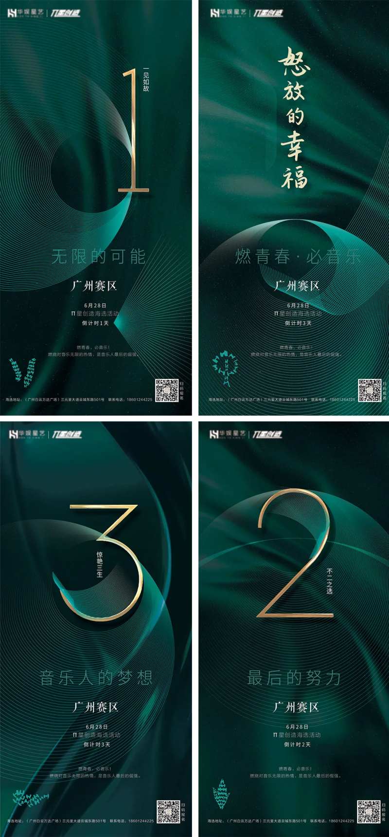 绿色高雅大气质倒计时音乐地产通用海报-采灵感-cailinggan.com