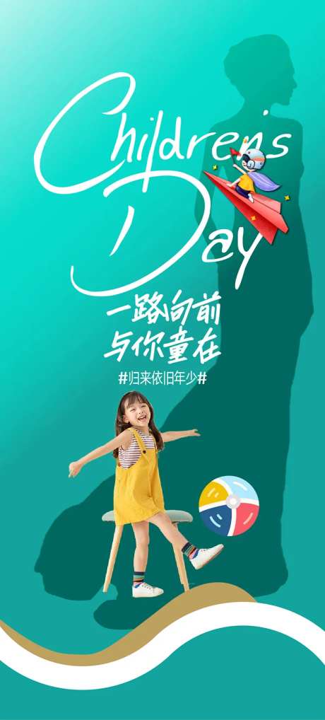医美整形六一广告海报设计-采灵感-https://www.cailinggan.com/