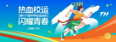 中学运动会背景板-采灵感-https://www.cailinggan.com/