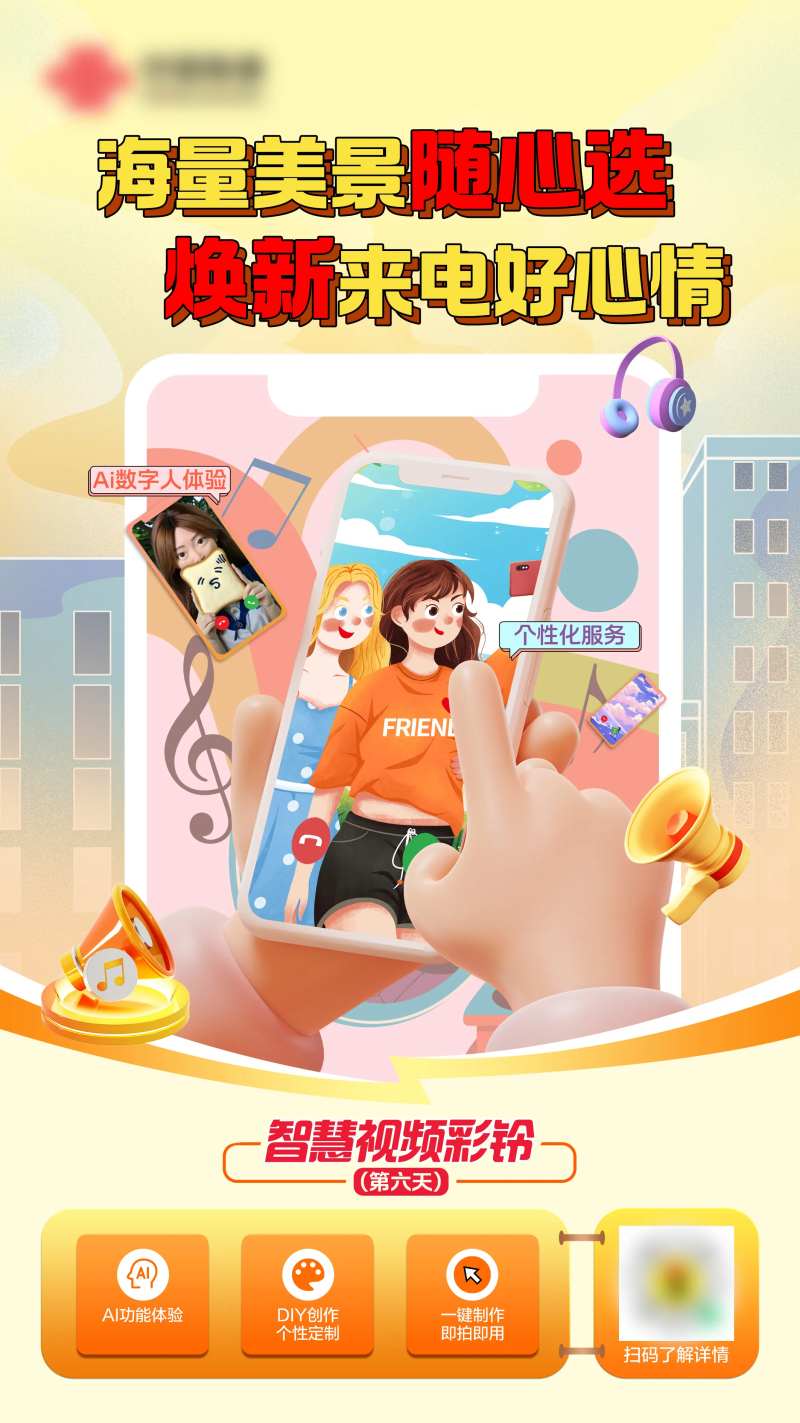 通信智慧彩铃插画海报-采灵感-cailinggan.com