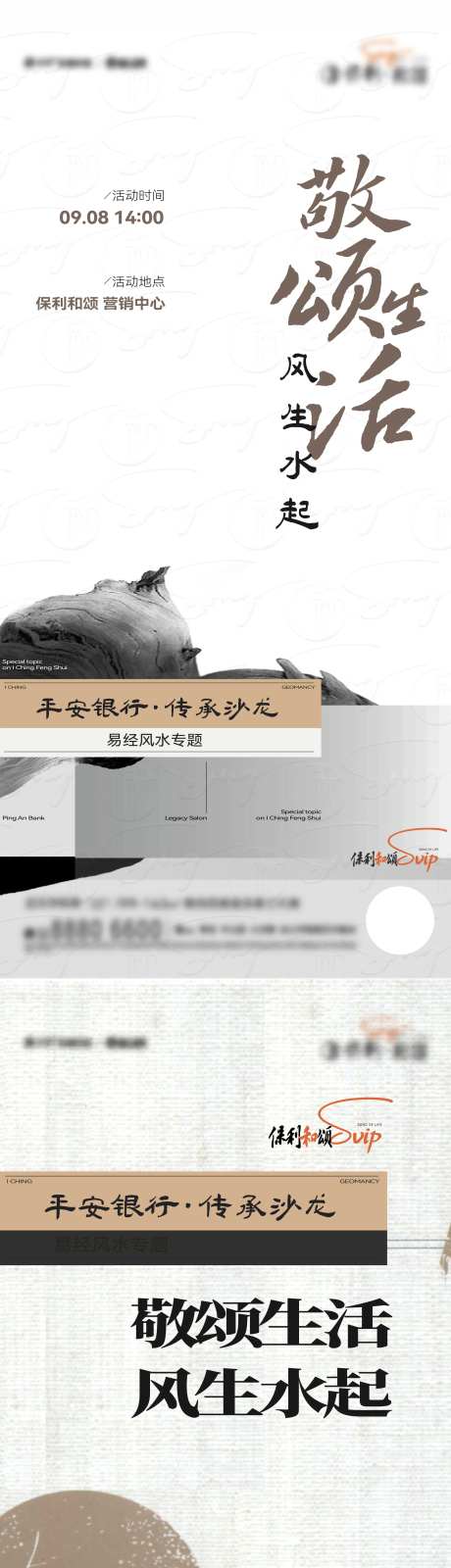 地产沙龙风水活动单图-采灵感-https://www.cailinggan.com/