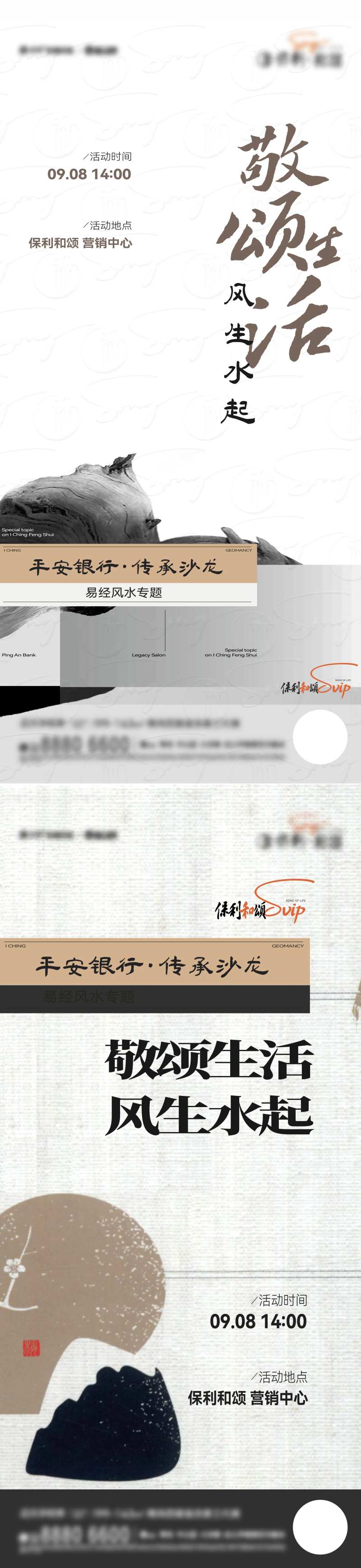 地产沙龙风水活动单图-采灵感-cailinggan.com