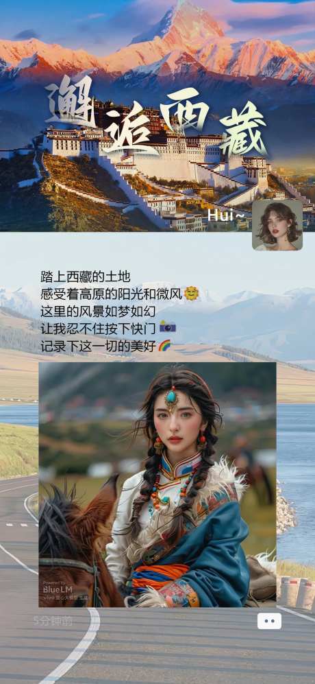 邂逅西藏旅拍手机朋友圈海报-采灵感-https://www.cailinggan.com/