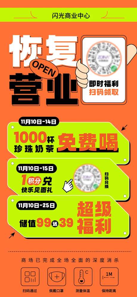 恢复营业海报-采灵感-https://www.cailinggan.com/