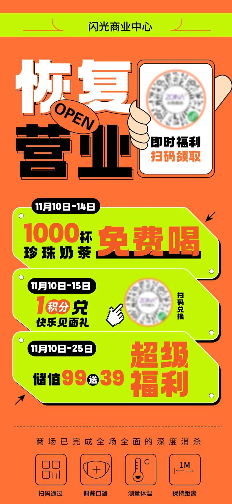 恢复营业海报-采灵感-cailinggan.com