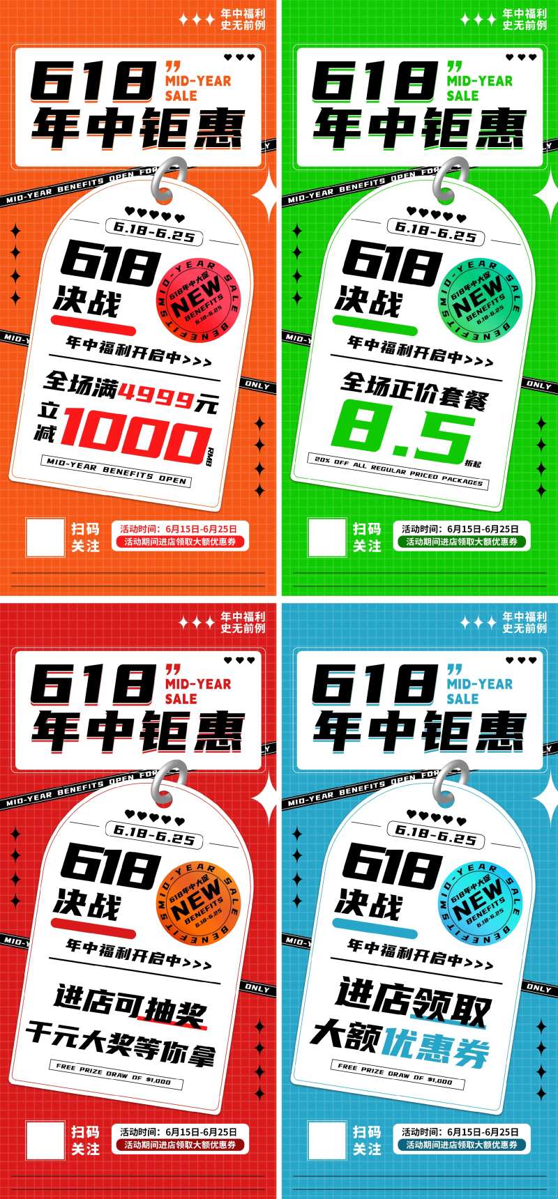 618年终钜惠大字报系列海报-采灵感-cailinggan.com