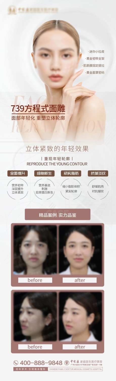 方程式面雕面部提升海报-采灵感-https://www.cailinggan.com/