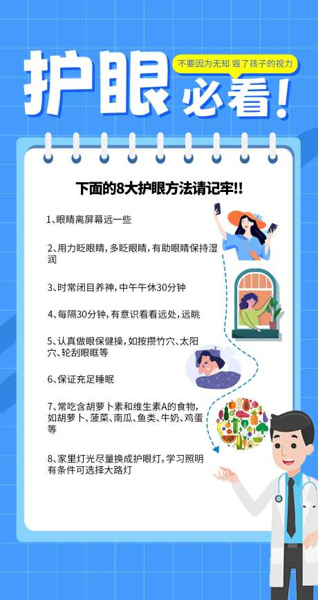 护眼必看科普海报-采灵感-https://www.cailinggan.com/