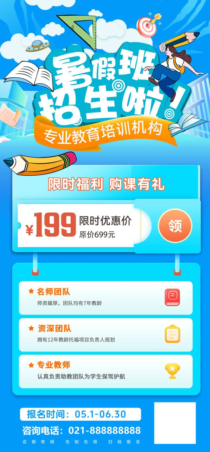 暑假班招生教育海报-采灵感-cailinggan.com