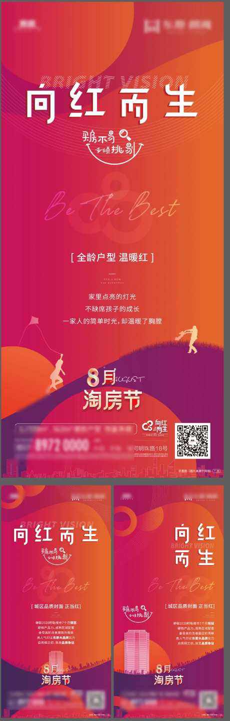 淘房节活动系列海报-采灵感-https://www.cailinggan.com/