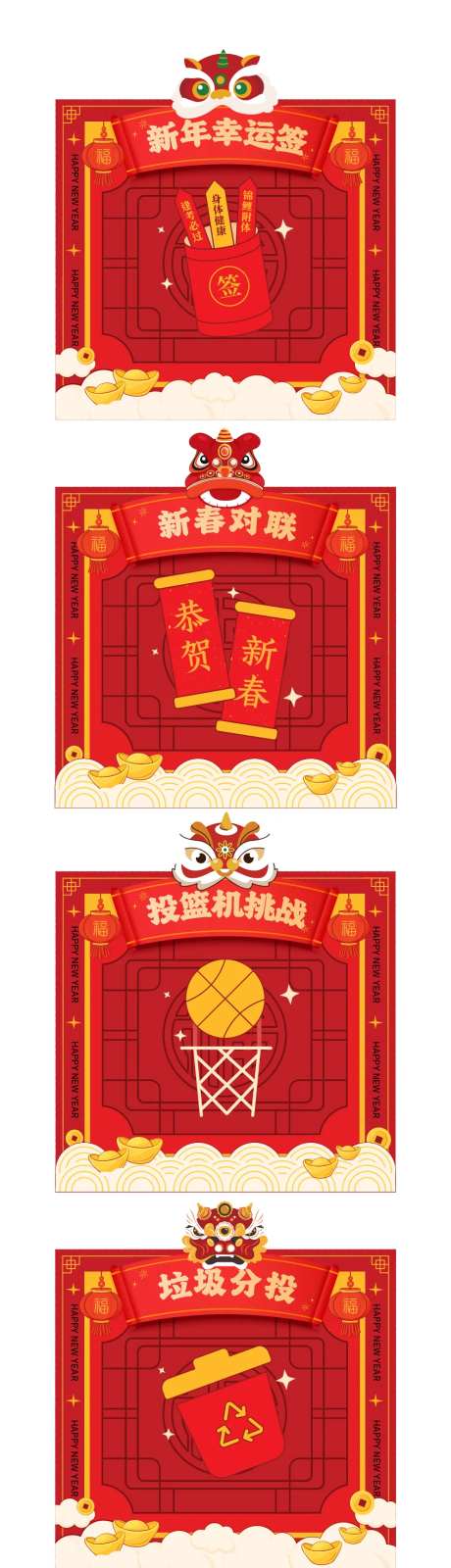 元宵新年游园游戏摊位-采灵感-https://www.cailinggan.com/