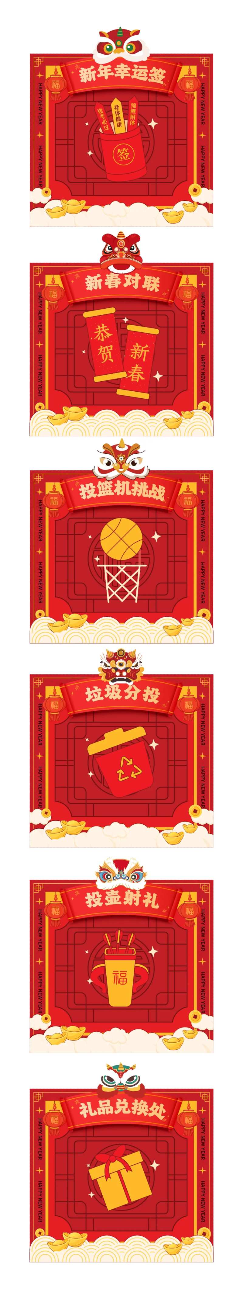 元宵新年游园游戏摊位-采灵感-cailinggan.com