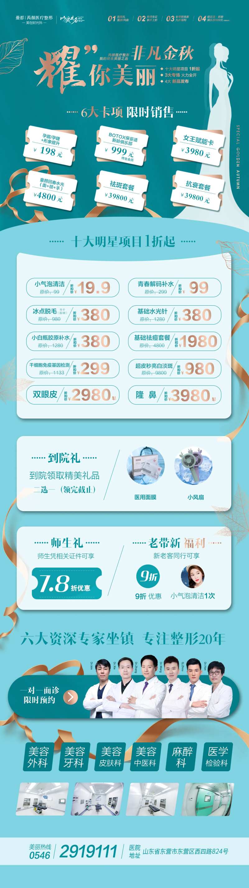 医美九月活动长图海报-采灵感-cailinggan.com