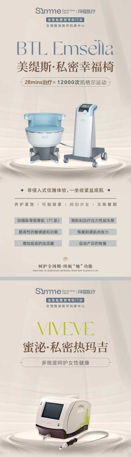 医美医疗器械介绍系列海报-采灵感-https://www.cailinggan.com/