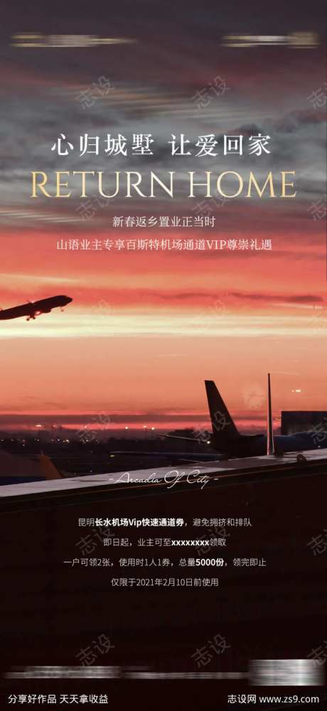 地产归家团圆暖心飞机海报-采灵感-cailinggan.com