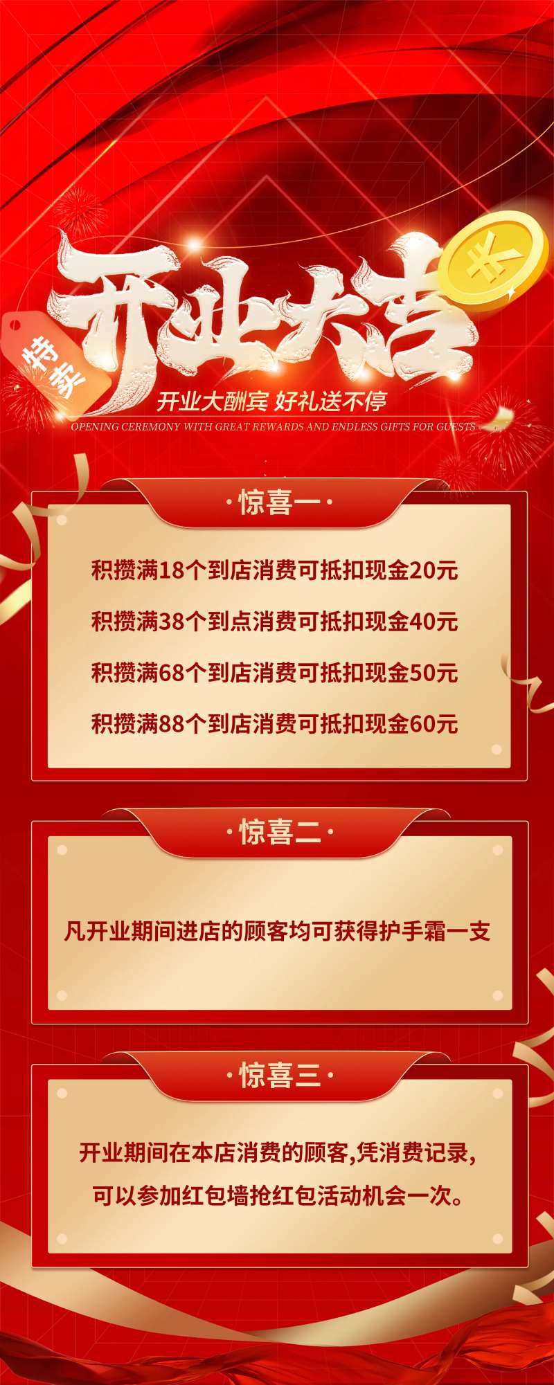 开业大吉长图活动促销-采灵感-cailinggan.com