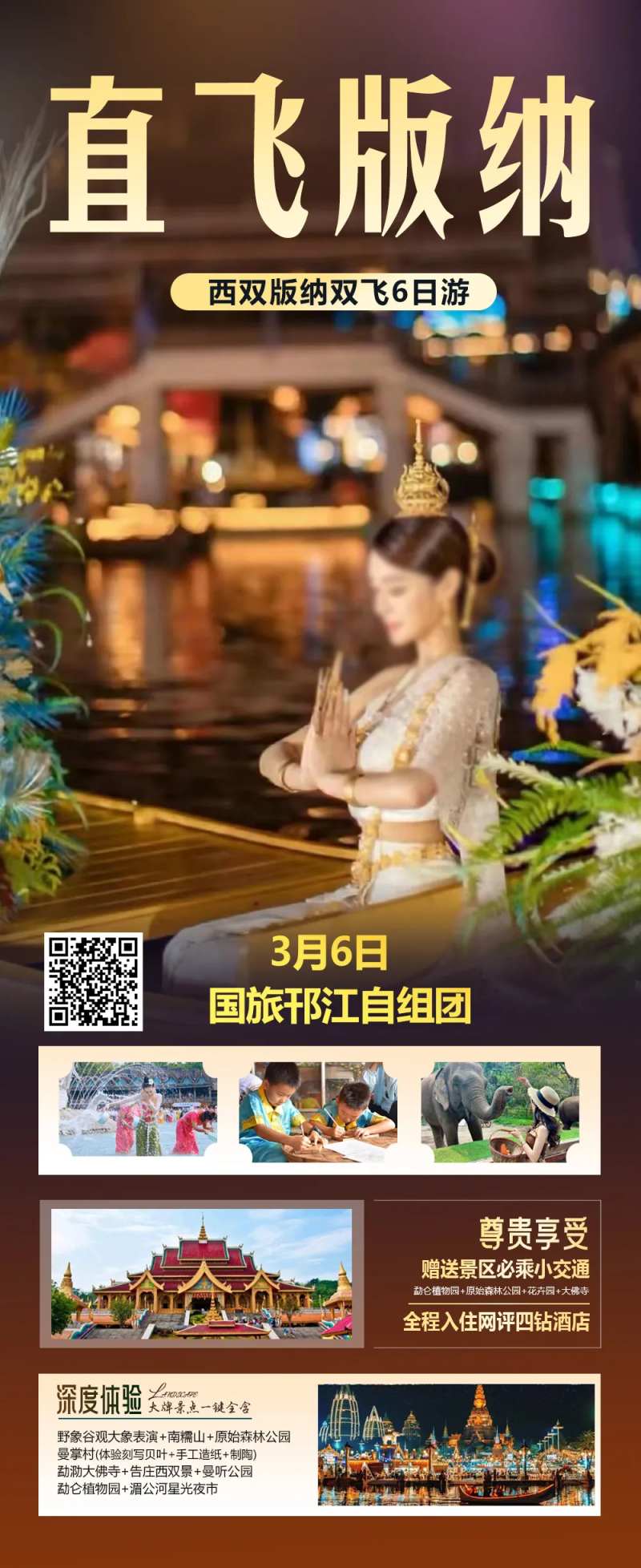直飞西双版纳旅游海报-采灵感-cailinggan.com