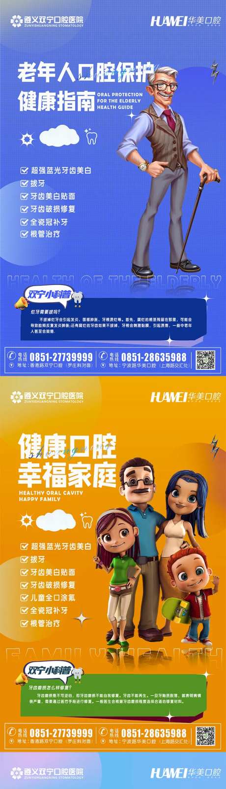 口腔健康计划宣传系列海报-采灵感-https://www.cailinggan.com/